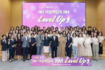 NH농협은행, ‘여성책임자 RM’ CEO 특강
