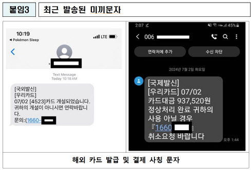 "문자 속 URL, 함부로 누르면 큰일"…다시 고개 든 보이스피싱