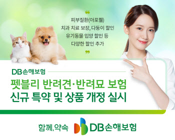 DB손보, 펫보험에 피부·치과질환 보장 녹였다···상품 개정 실시