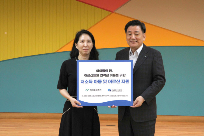 하이투자증권, 저소득 취약계층 지원…혹서기 피해 예방