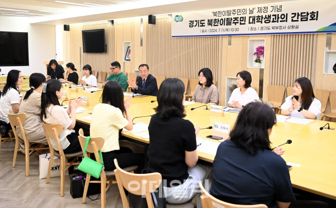 경기도, 탈북청년 대학생과 소통…의견 정책반영