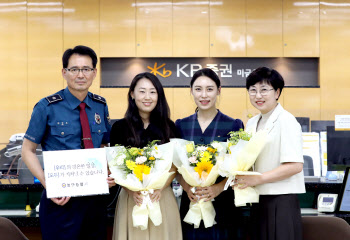 고객 보이스피싱 막은 KB證 직원, 경찰서 감사패 받아