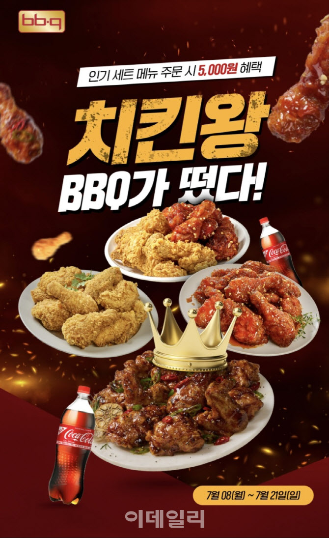 BBQ "앱 주문하면 인기 메뉴 4종 5000원 할인"