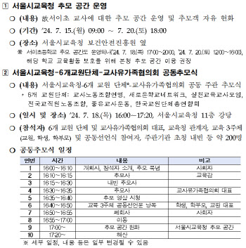 서울교육청, 18일 '서이초 1주기' 공동추모식…추모공간도 마련