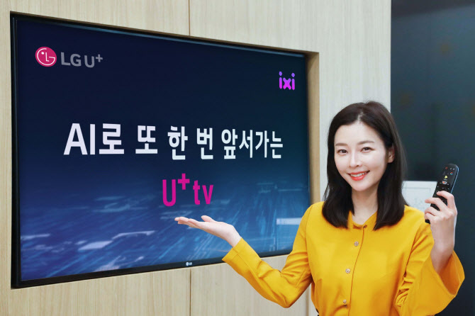 LG U+, 온디바이스 AI로 초개인화 IPTV 서비스