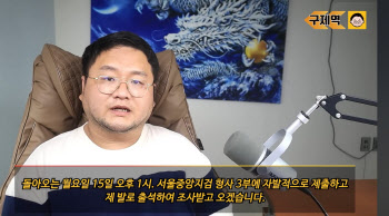 '쯔양 협박' 의혹 구제역 "檢, 15일 자진 출석…수사 협조"