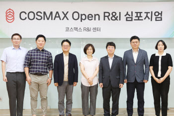 코스맥스, ‘오픈 R&I센터 심포지엄’ 개최