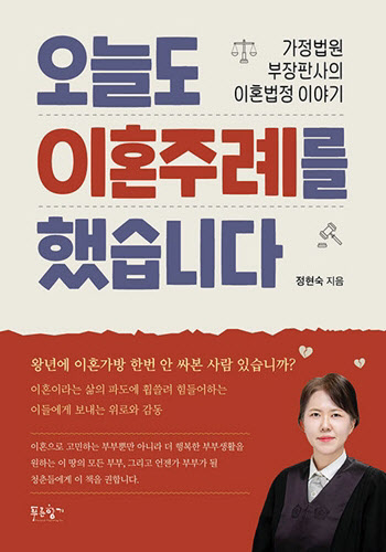 오늘도 이혼주례를 했습니다 외