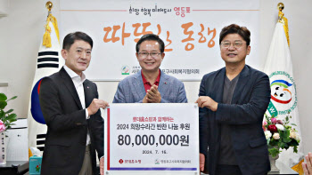 롯데홈쇼핑, 영등포구사회복지협의회에 8000만원 기부