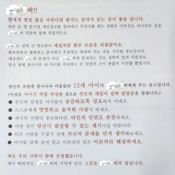 “딸 별일 없길 바라나”…협박 학부모, 교사 ‘아동학대’로 고소