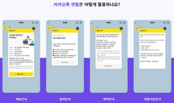 다우기술 뿌리오, 자동 발송 가능한 '카카오톡 연동서비스' 오픈
