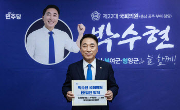 8년만에 국회 재입성 박수현, 1호 법안은 '농업인 소득 보장법'