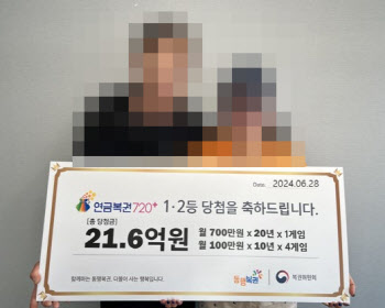 연금복권 21억원 당첨자…동네 현수막 보고 “나야?”