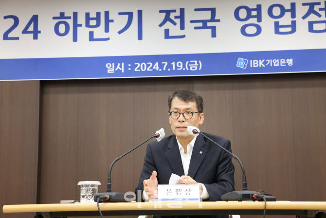 기업은행, 하반기 전국 영업점장 회의…여신건전성·디지털전환 중점