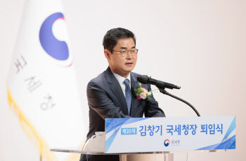 김창기 국세청장 퇴임 “국세청, 국민에 더 사랑받는 기관되길”