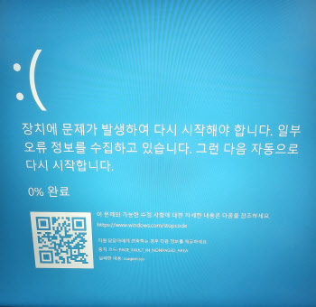 세계 IT 먹통 원인으로 '보안 업데이트' 지목…해결방법은?