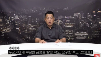 카라큘라 폭로 또 나왔다…기자 이름 앞세워 3000만원 요구