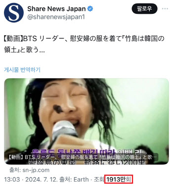 BTS까지 이용하나…日 우익, 독도에 위안부까지 조롱