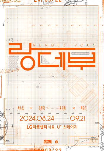 연극 '랑데부', 내달 초연 개막…박성웅·최원영·문정희·박효주 캐스팅