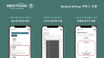 메디트랜스, 바이오헬스케어 산업 종사자 위한 맞춤형 메디컬 라이팅 서비스 오픈