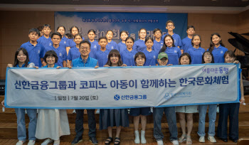 신한금융, 필리핀 코피노 청소년 한국 문화 체험 봉사활동 실시