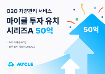 '마이클' 운영사 마카롱팩토리, 50억원 규모 시리즈A 투자유치 마무리