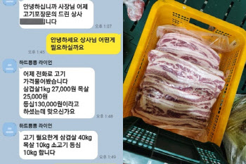 군부대서 270만원 고기 노쇼…자영업자 “메시지 차단당해”