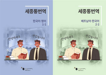 세종학당재단, 통번역 인재 키운다…교재·교원용 강의 공개