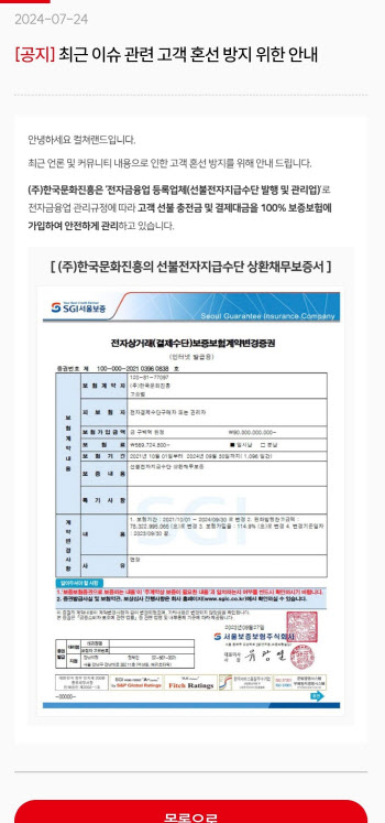 컬쳐랜드 “고객 충전금 100% 보증보험 가입...안전하게 관리”