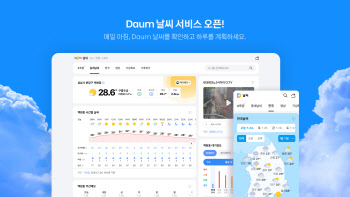 카카오, 포털 다음 '날씨' 전용 페이지 구축