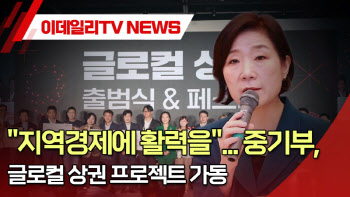 (영상)"지역경제에 활력을"…중기부, 글로컬 상권 프로젝트 가동