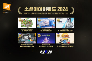 FSN “애드쿠아인터렉티브, ‘소셜아이어워드 2024’ 6개 대상 수상”