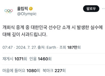 한국 '북한'으로 소개하곤...SNS 한국어 계정서만 사과한 IOC