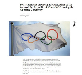 IOC, 결국 공식 홈페이지에 사과문 게시...문체부에도 사과 서한