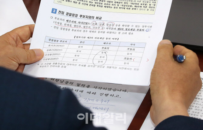 [포토]조지호 경찰청장 후보자, 배우자와 자녀 관련 자료 미제출