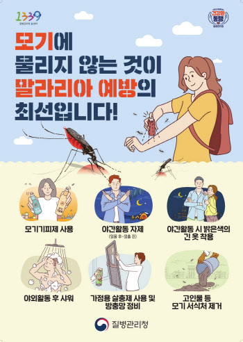 구로구, 내달부터 말라리아 신속진단검사 무료 실시[동네방네]