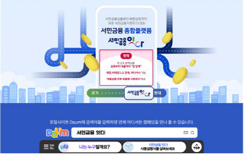 서민금융 플랫폼 ‘잇다’ 출시 기념 치킨 증정 이벤트