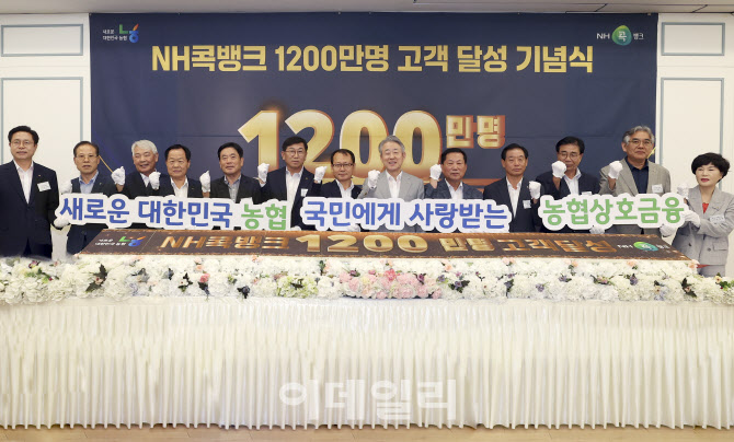 [포토] NH콕뱅크 1200만 고객 달성