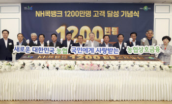 [포토] NH콕뱅크 1200만 고객 달성