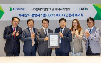 HD현대오일뱅크, ‘ISO37001’ 취득…부패방지 경영시스템 도입