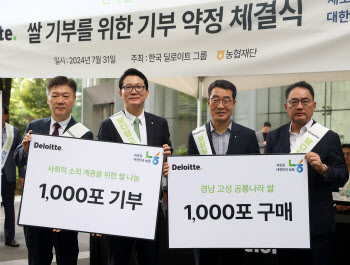 [포토] 한국딜로이트, 쌀 기부 약정식