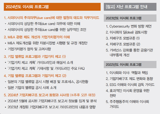 삼일PwC 거버넌스센터, 이사회 구성원·담당자 위한 교육 콘텐츠 공개