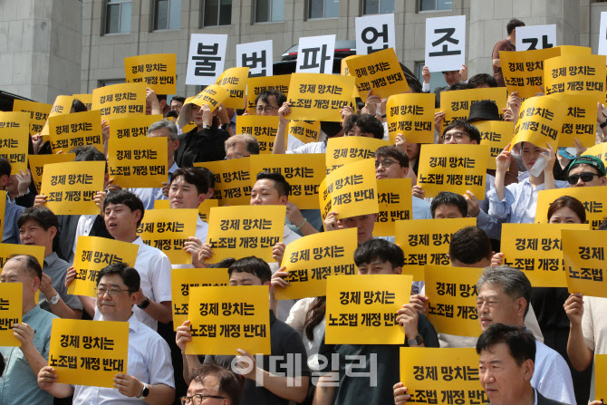 [포토]경제단체들, 불법파업 조장하는 노조법 개정 반대