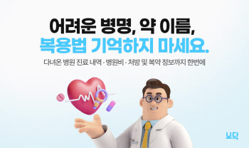 보닥, 건강정보 통합 서비스 개시…“내 병원 기록 한 눈에”