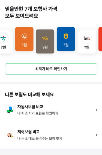 여행보험 비교에 'KB손보' 추가…高수수료 비판하던 대형 손보사 주장 무색