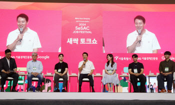  2024 새싹(SeSAC) 잡 페스티벌 토크쇼