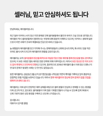 "우린 정산 밀린 적 없어요"…'불안 잠재우기' 나선 이커머스