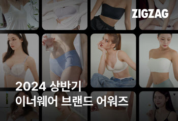 인기 이너웨어, 최대 70% 할인…지그재그 12일까지 기획전