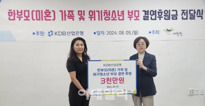 산업은행, 한부모가정·위기청소년부모 가정 위해 3000만원 전달