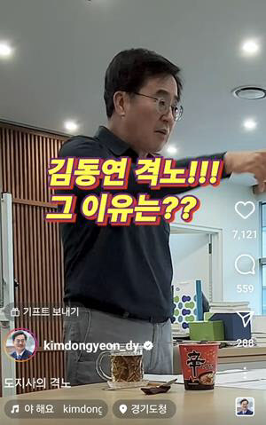 '컵라면 끓여온 女비서관에 격노' 김동연 영상 공방...반전은?